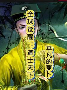 全球觉醒