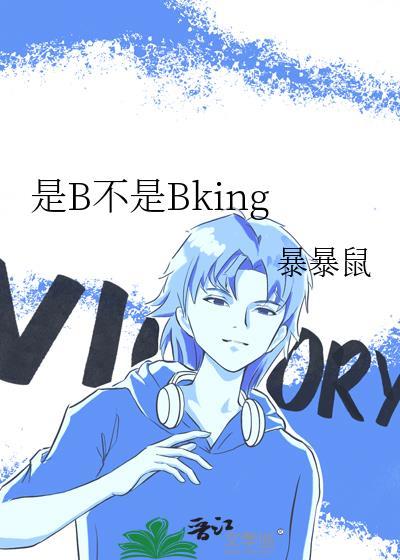 是b还是d