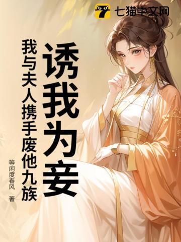诱妻为宠全文免费阅读53