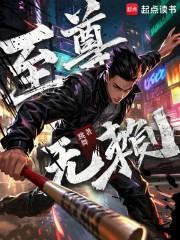 至尊无赖女主