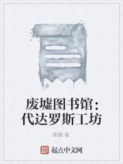废墟图书馆 巴达