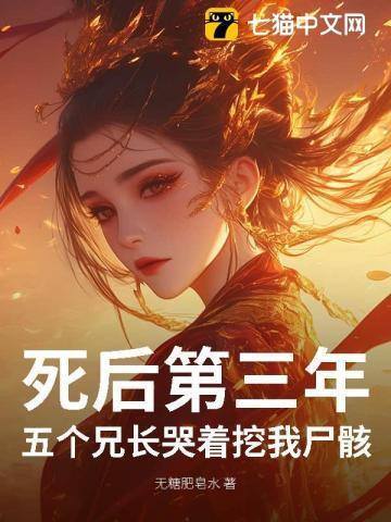 全员火葬场！真千金她断亲后杀疯了